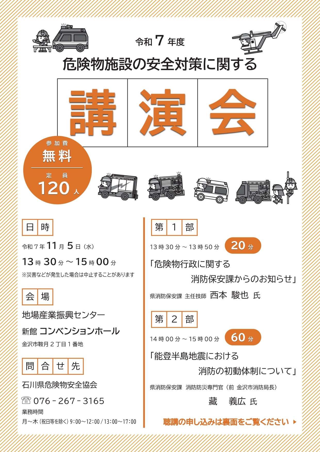 講演会チラシ_表_page-0001