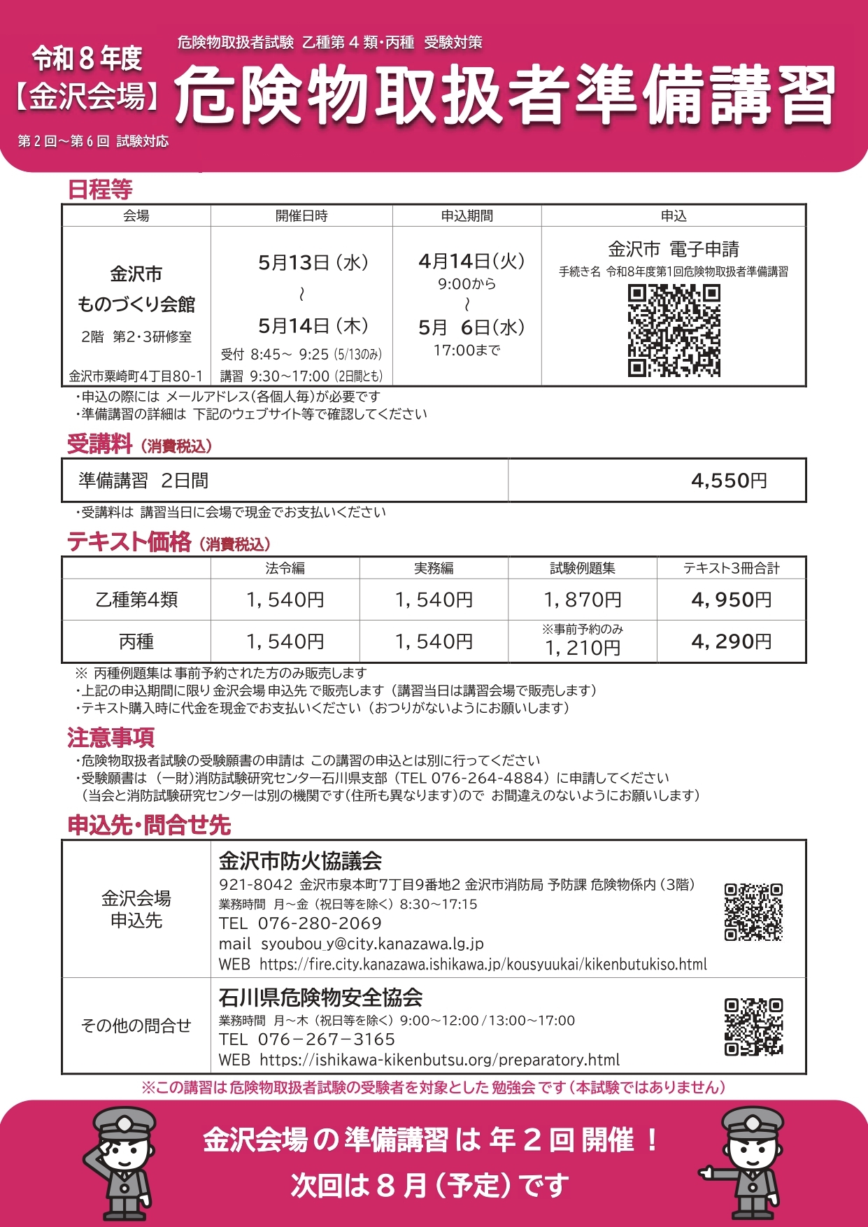 【金沢】準備講習チラシ_表_上期_page-0001