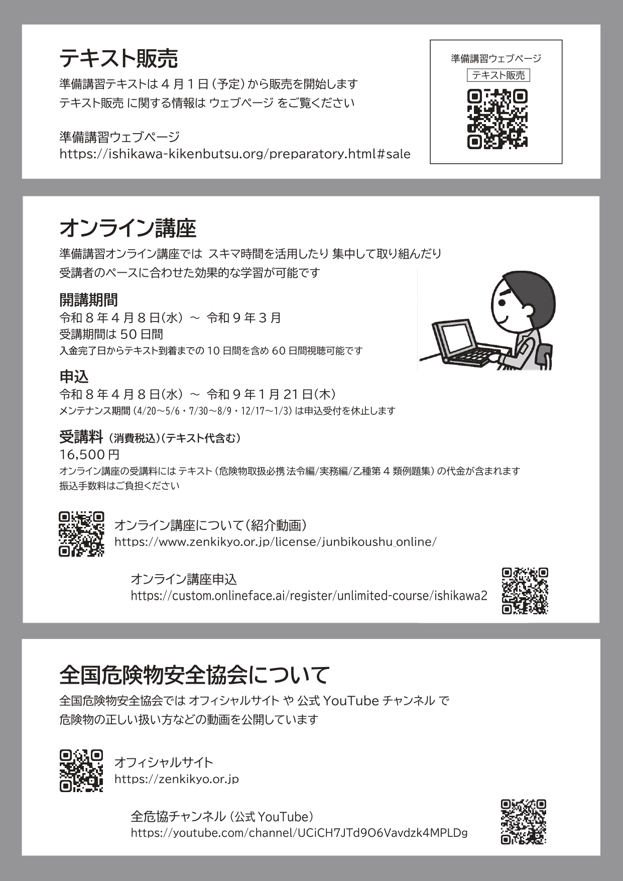 【金沢】準備講習チラシ_裏_上期_page-0001