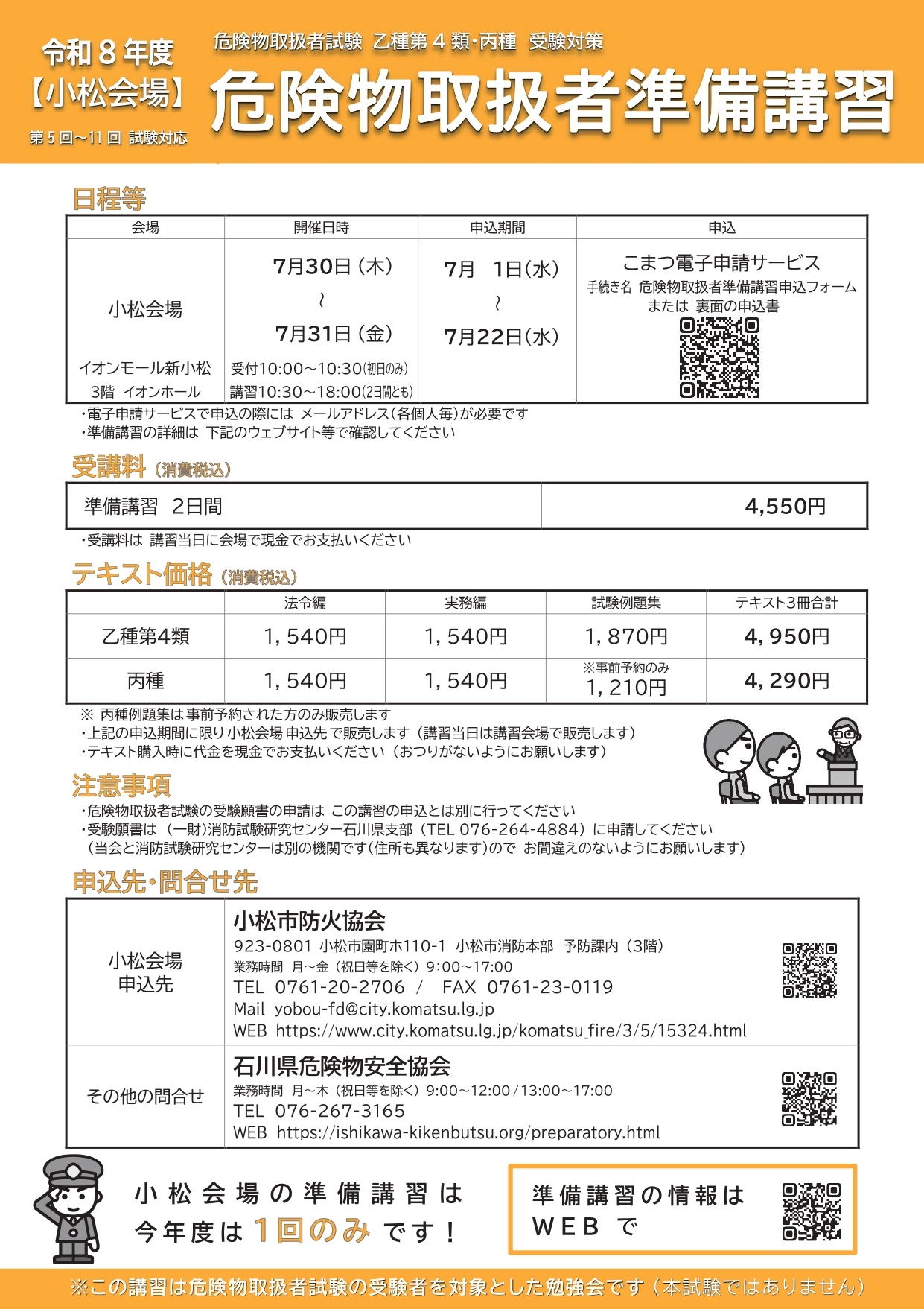 【小松】準備講習チラシ_表_前期_page-0001