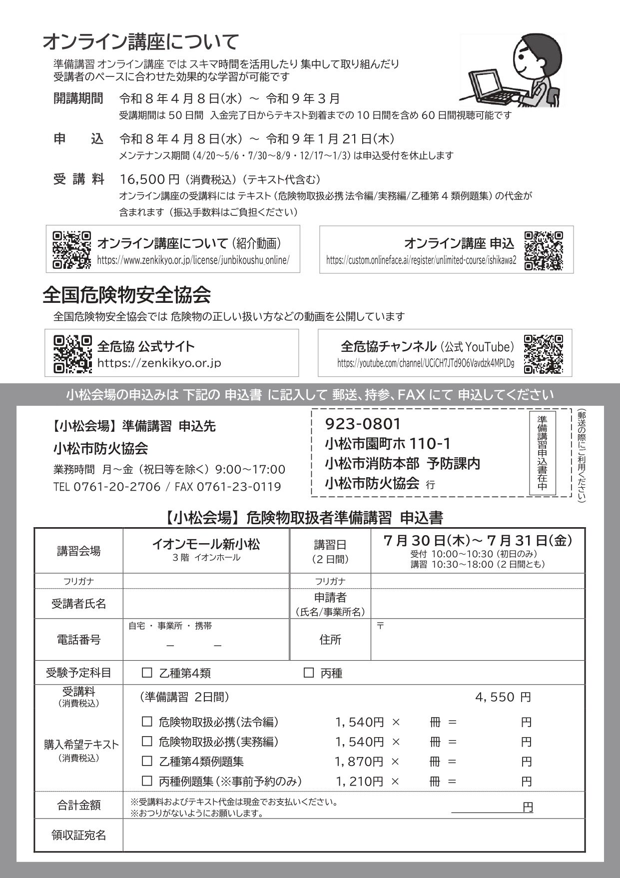 【小松】準備講習チラシ_裏_前期_page-0001