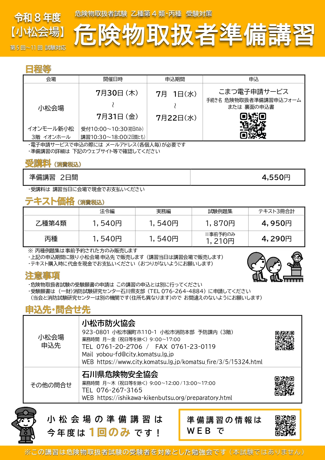 【小松】準備講習チラシ（7.2修正）
