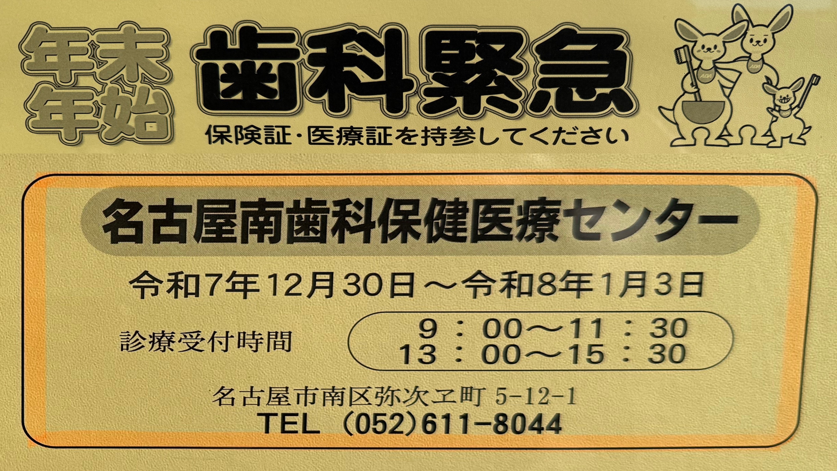 年末年始 休日診療所のお知らせ