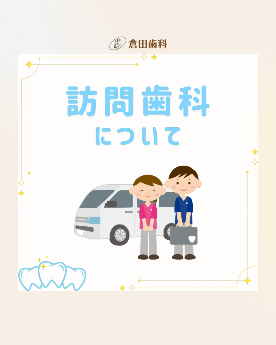 くらた歯科様20251130 - 1