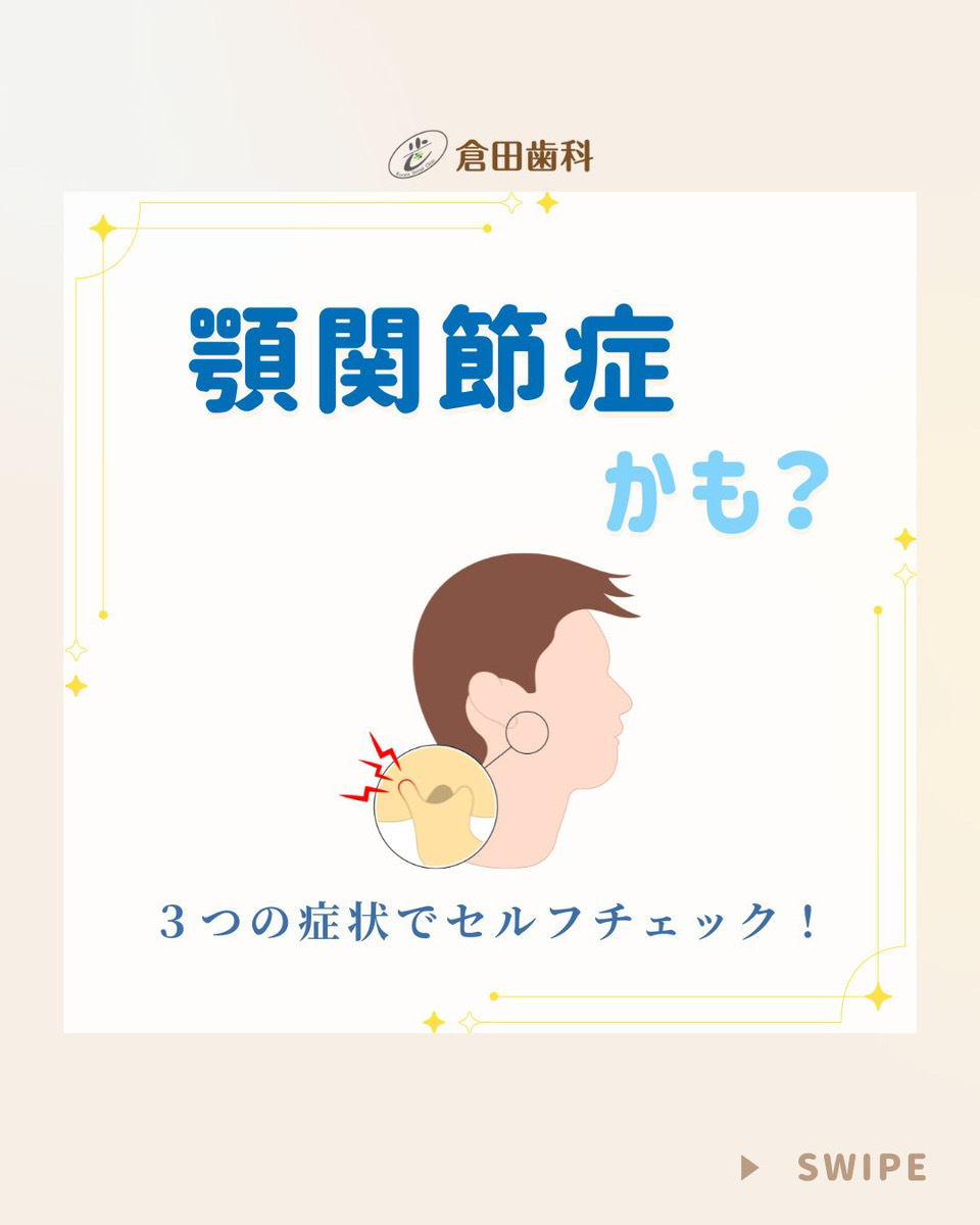 くらた歯科様20251221 - 1