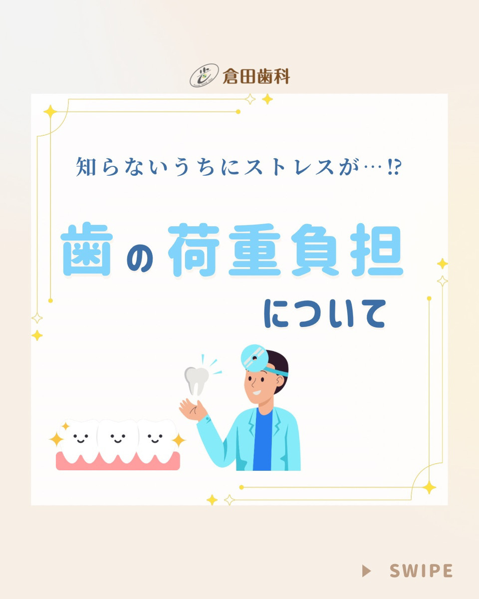 くらた歯科様20260111 - 1