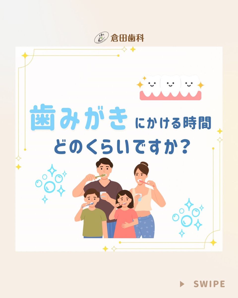 くらた歯科様20260125 - 1