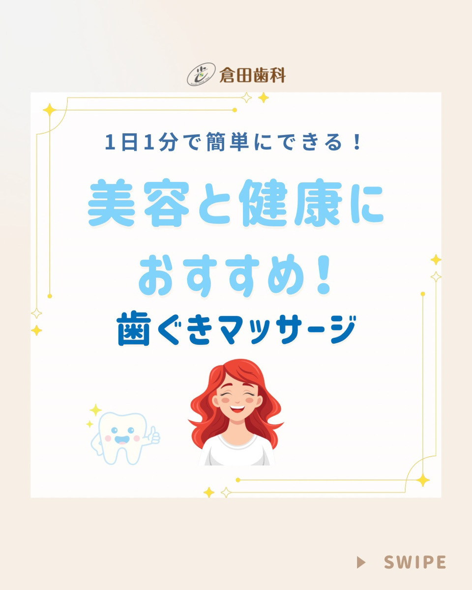 くらた歯科様20260301 - 1