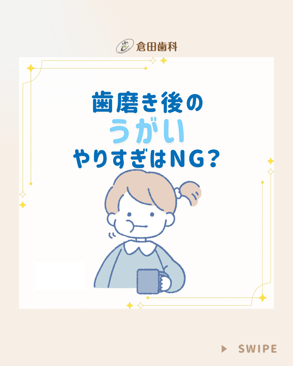 くらた歯科様20260215のコピー