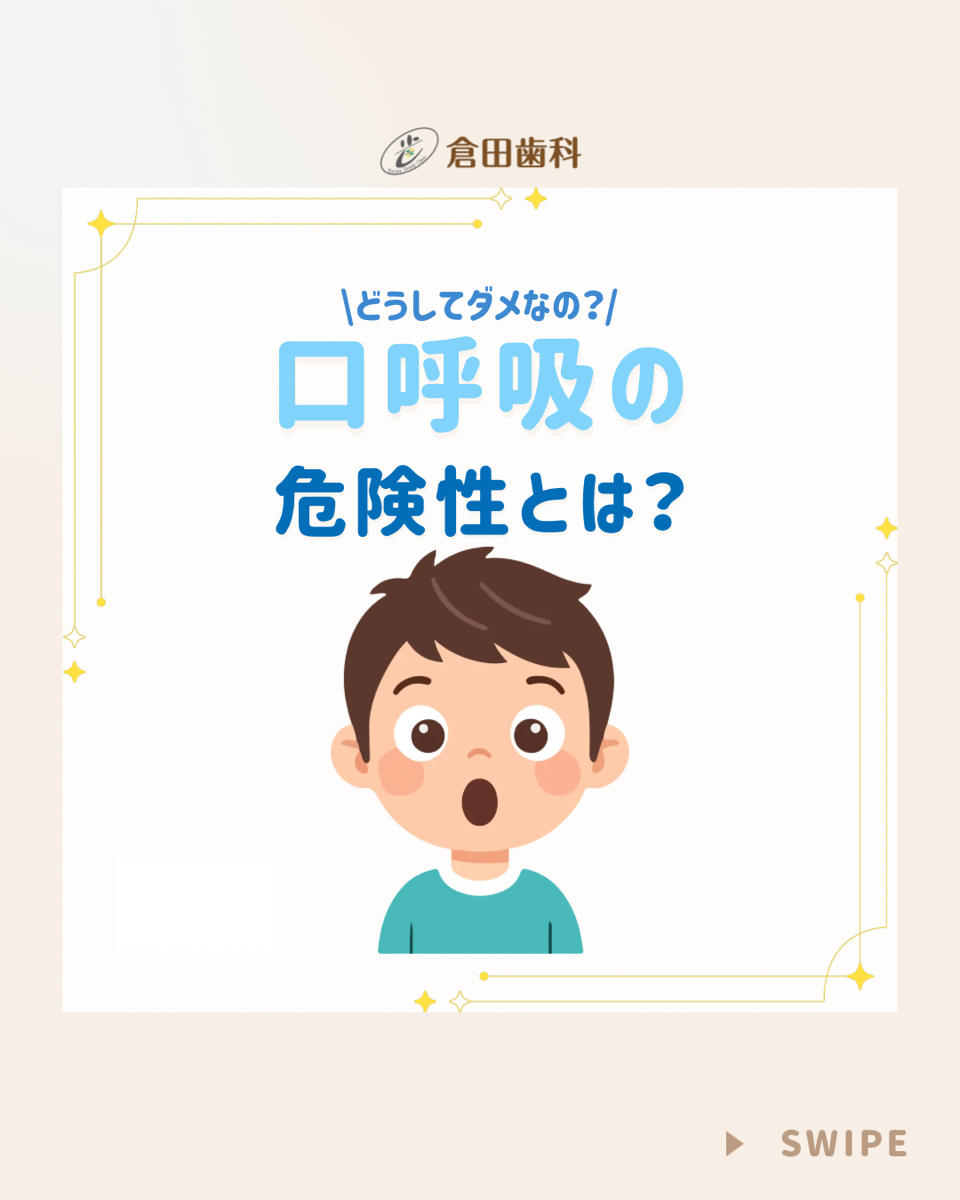 くらた歯科様20260517 - 1