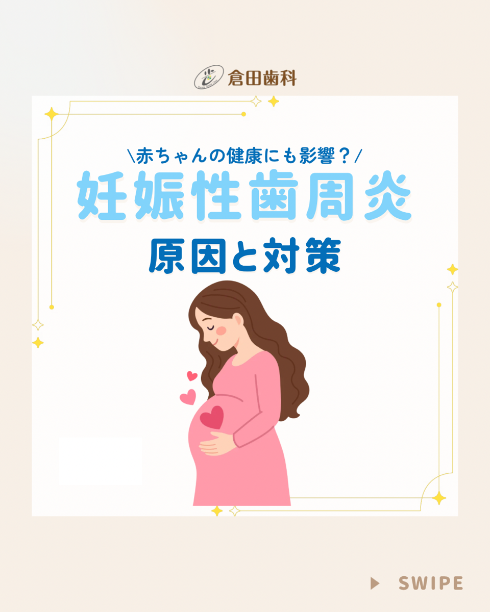 くらた歯科様20260607 - 1