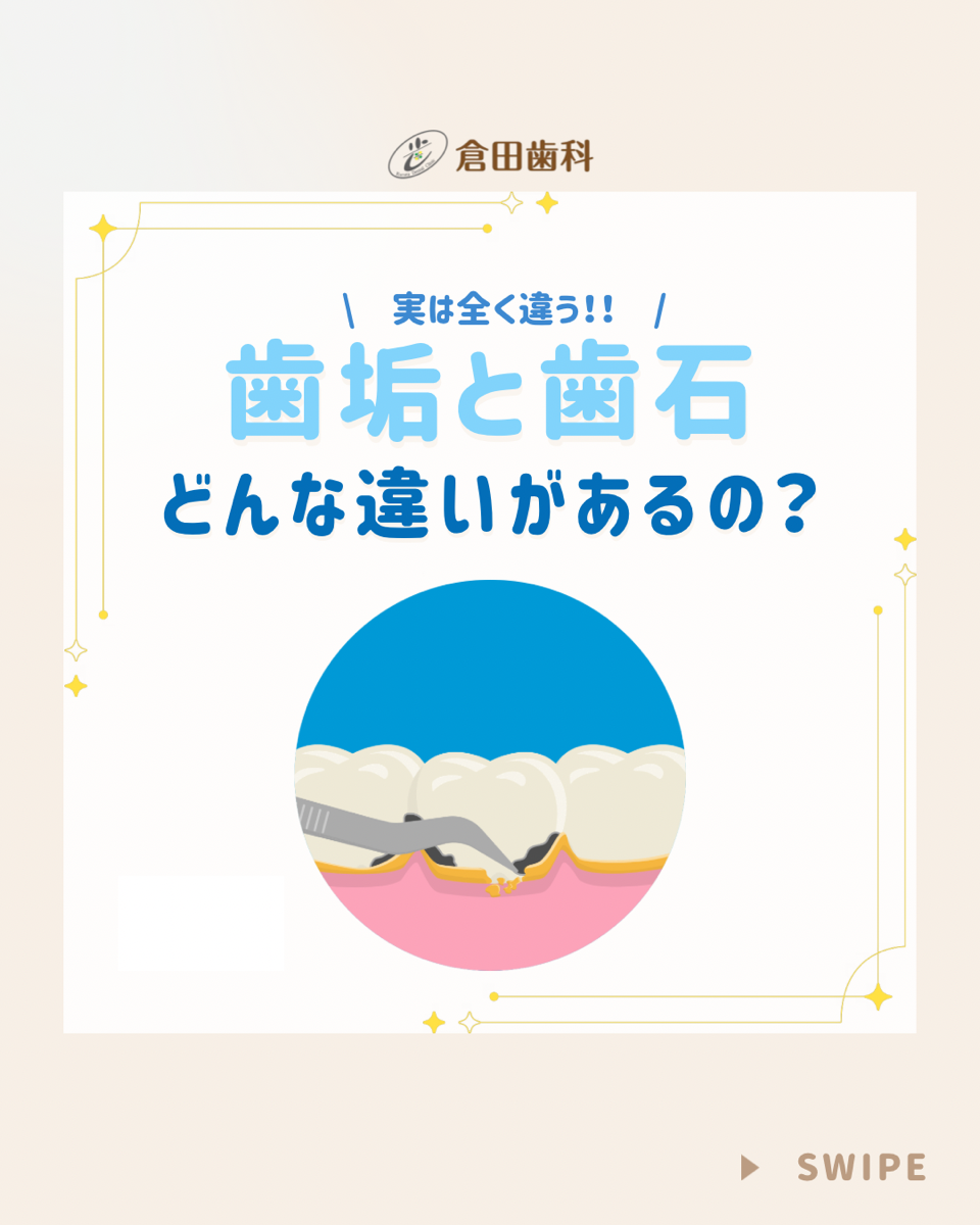 くらた歯科様20260614 - 1