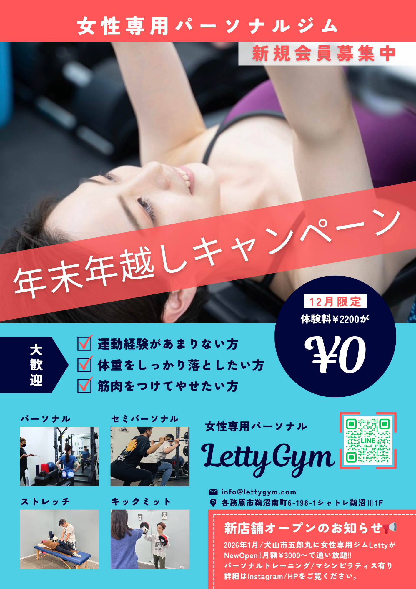 最新情報|Letty Gym|女性専用パーソナルジム|愛知県犬山市 最新情報|Letty Gym|女性専用パーソナルジム|愛知県犬山市