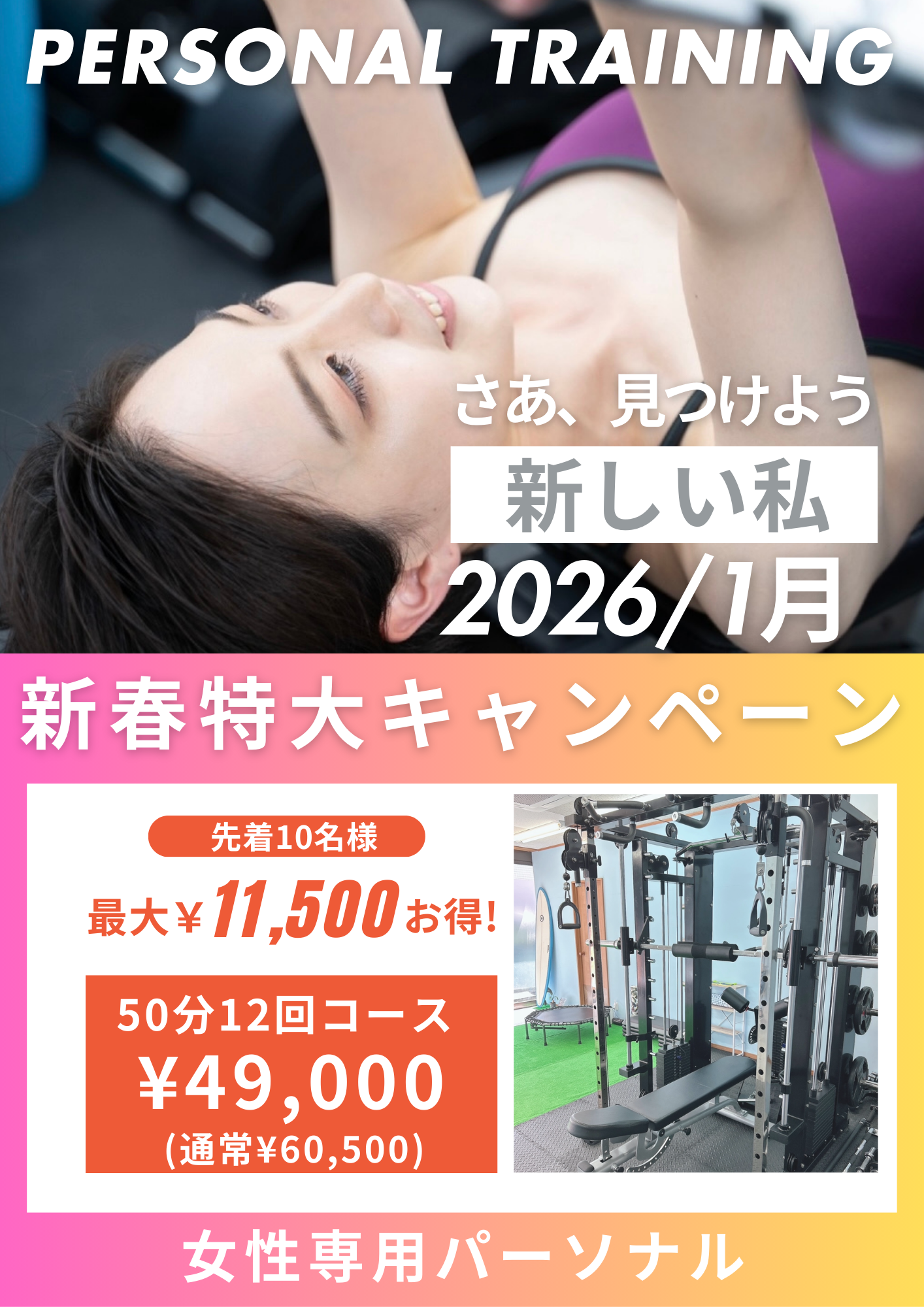 新春キャンペーン2026