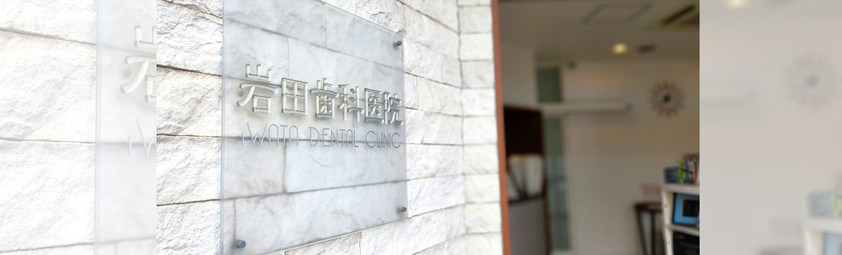 岩田看板