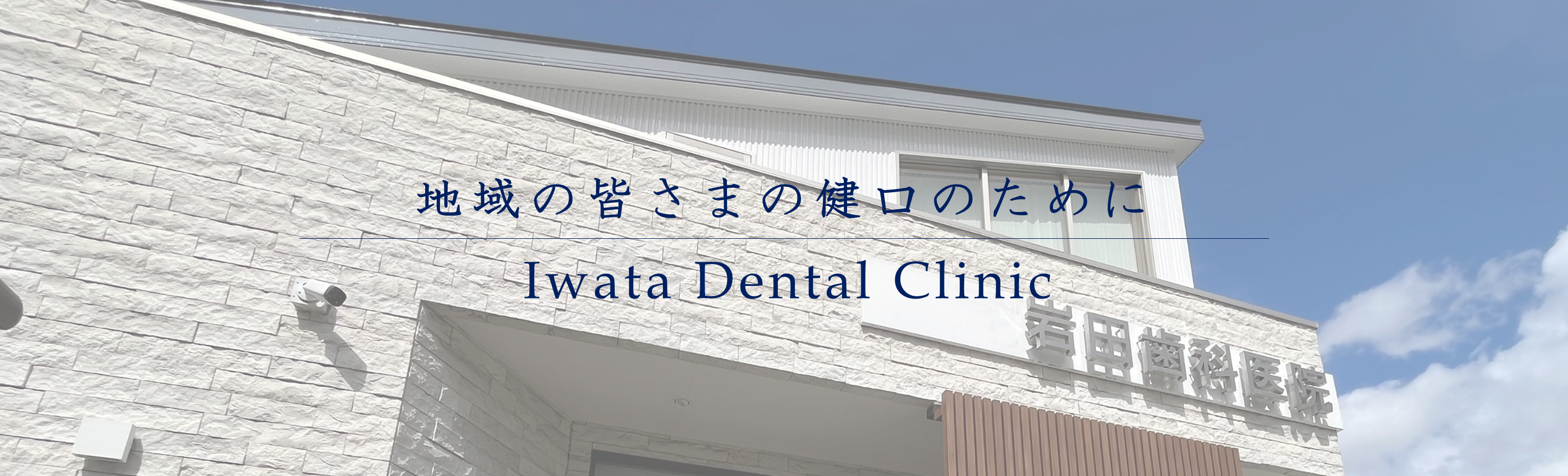 トップ画像医院外観