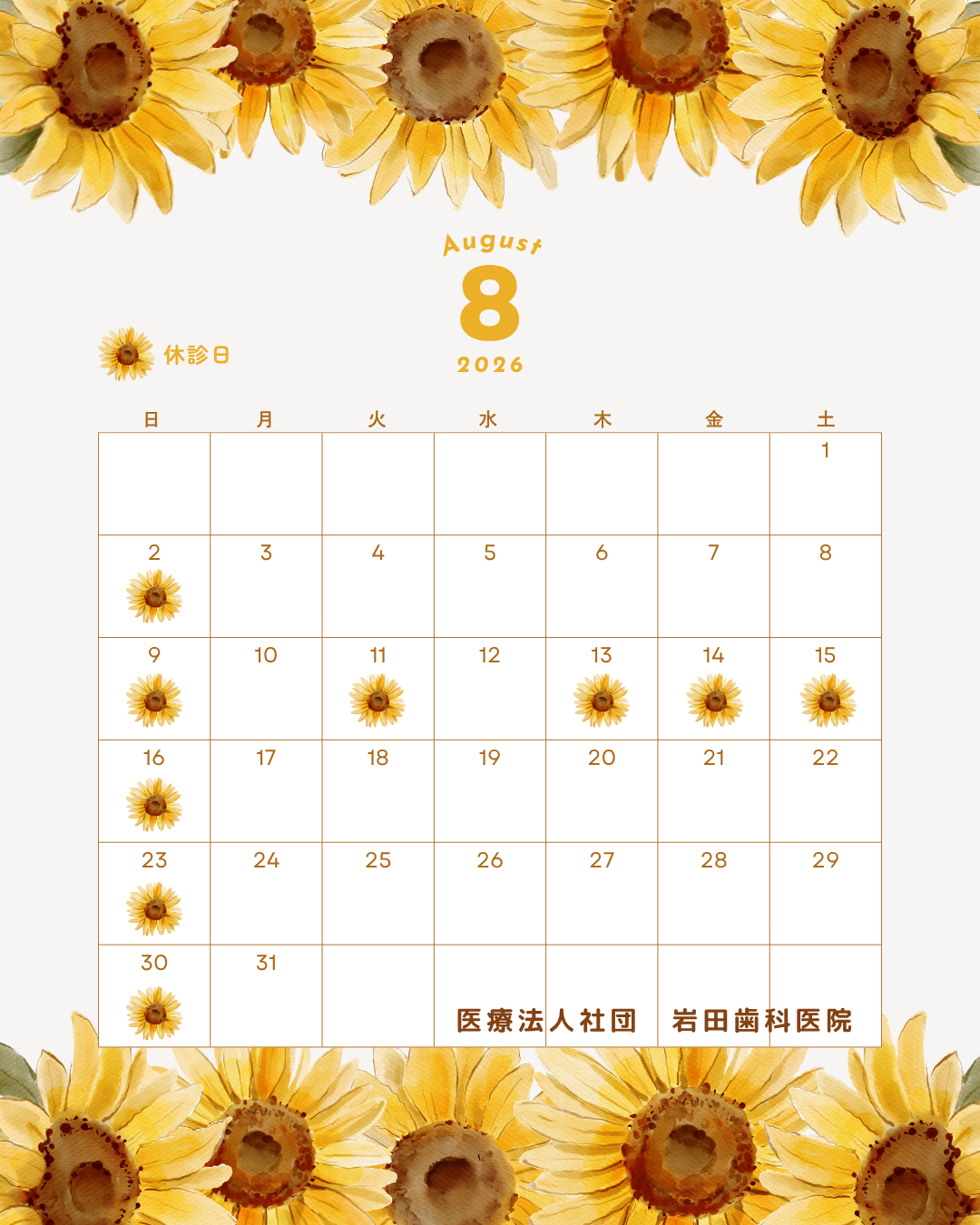 休診日