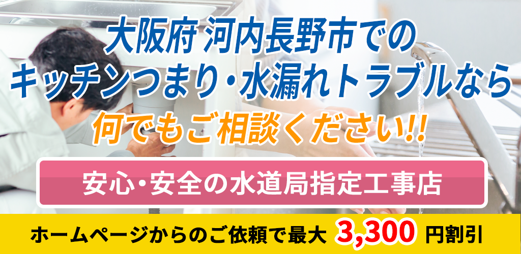 大阪府河内長野市_キッチン