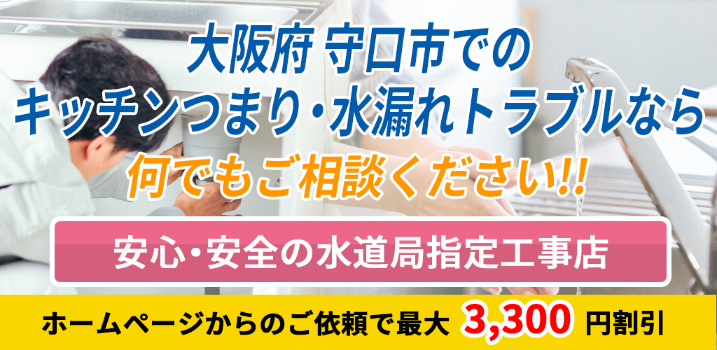 大阪府守口市_キッチン