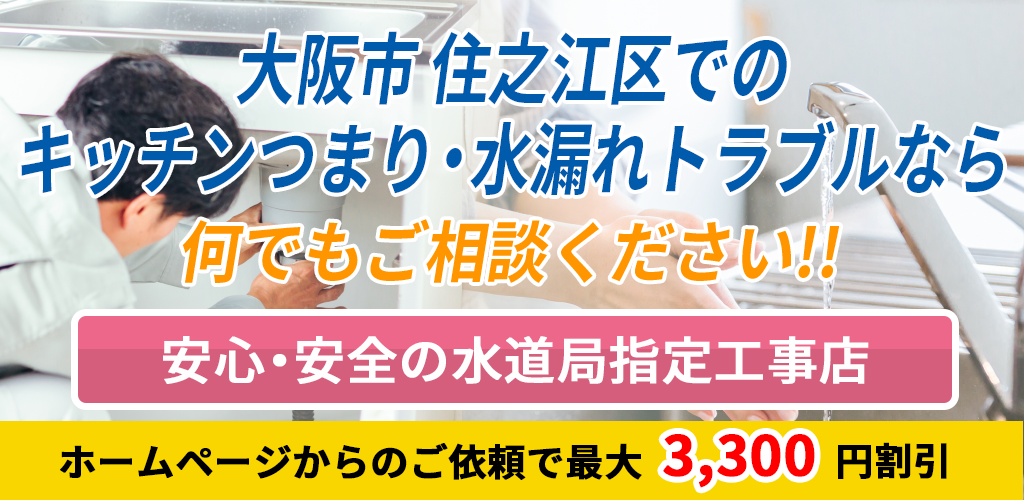 大阪市住之江区_キッチン