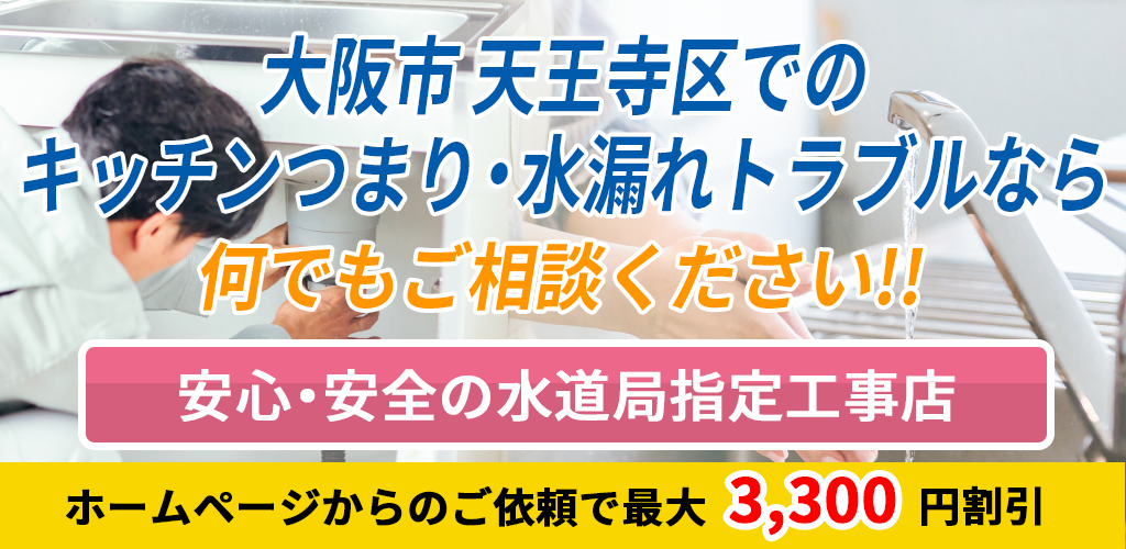 大阪市天王寺区_キッチン