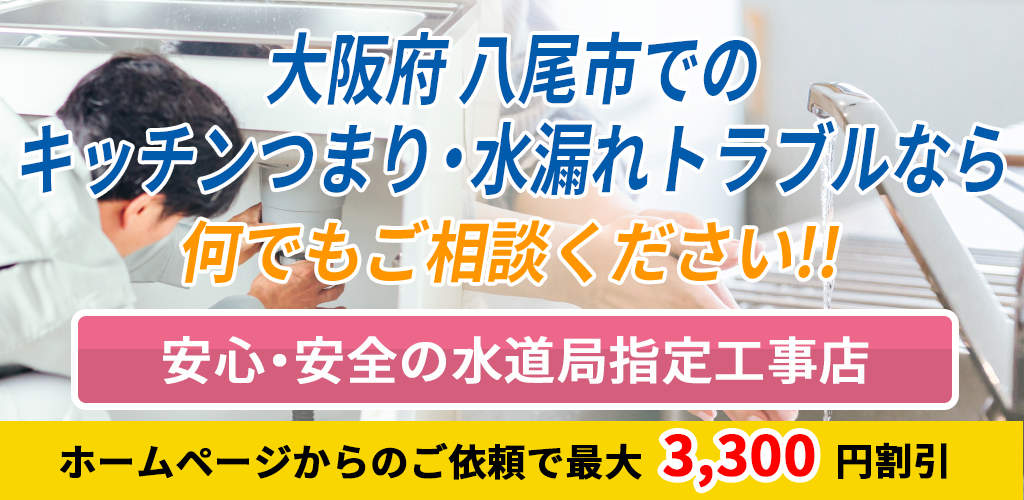 大阪府八尾市_キッチン