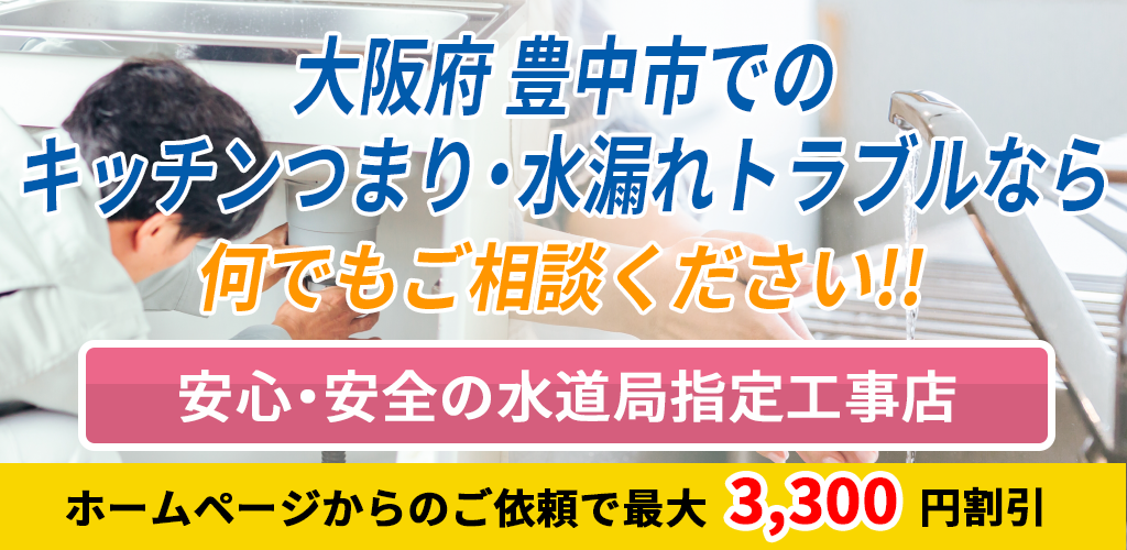 大阪府豊中市_キッチン