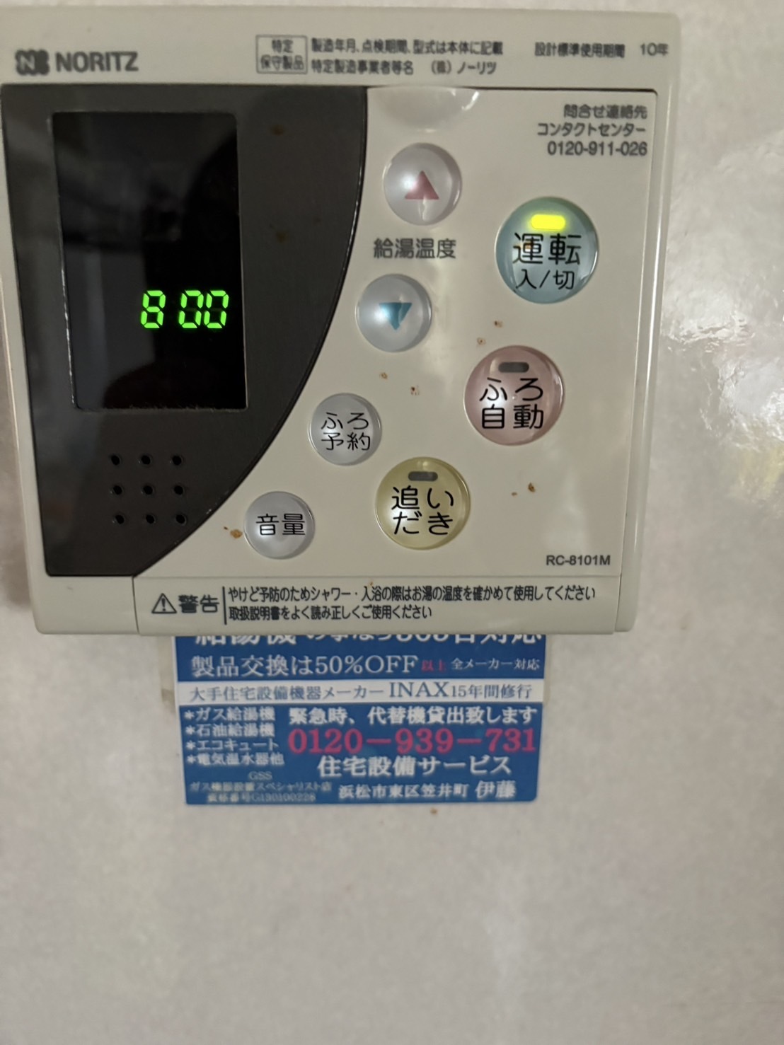 リモコン施工前