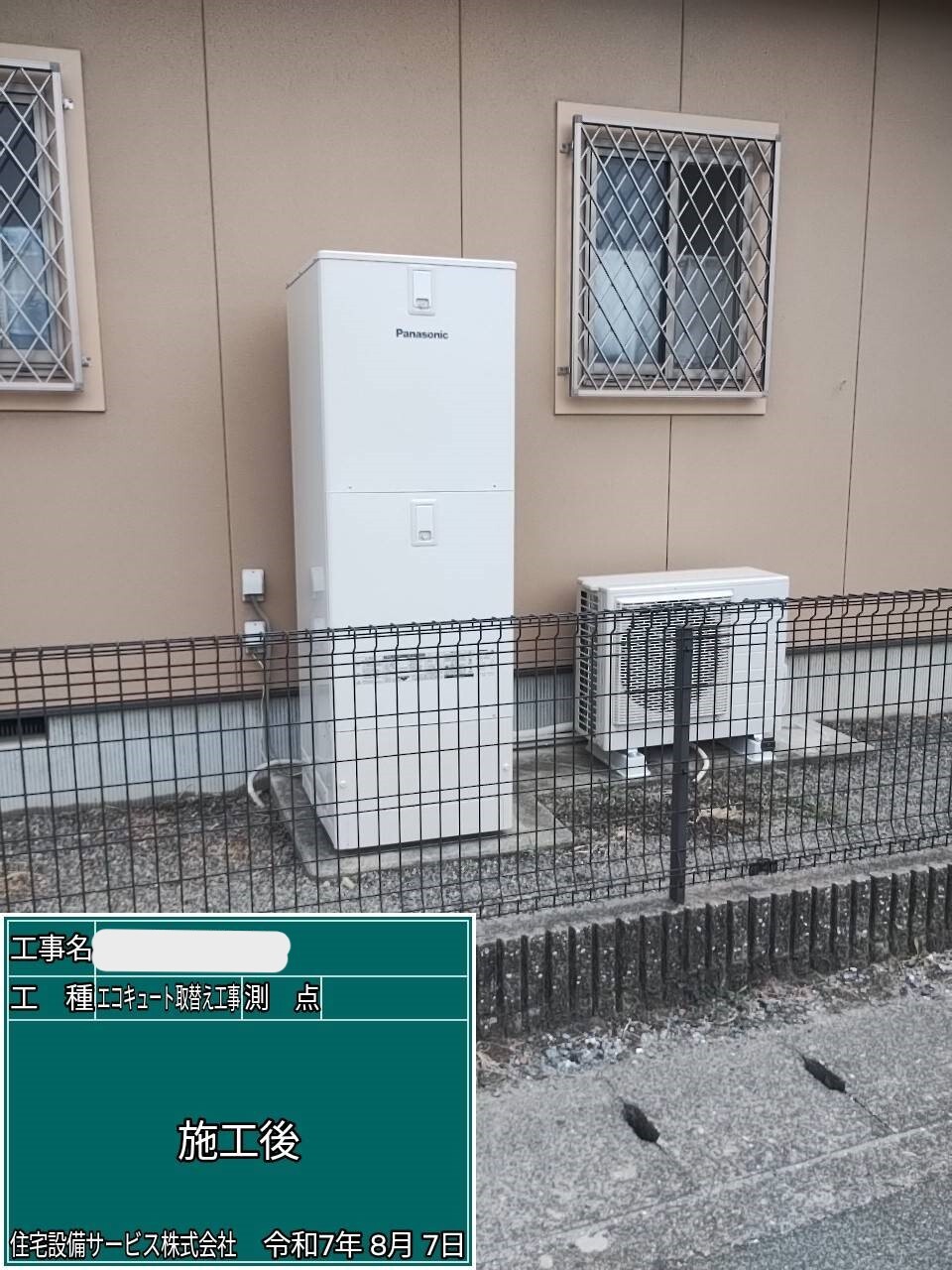 エコキュート施工後①