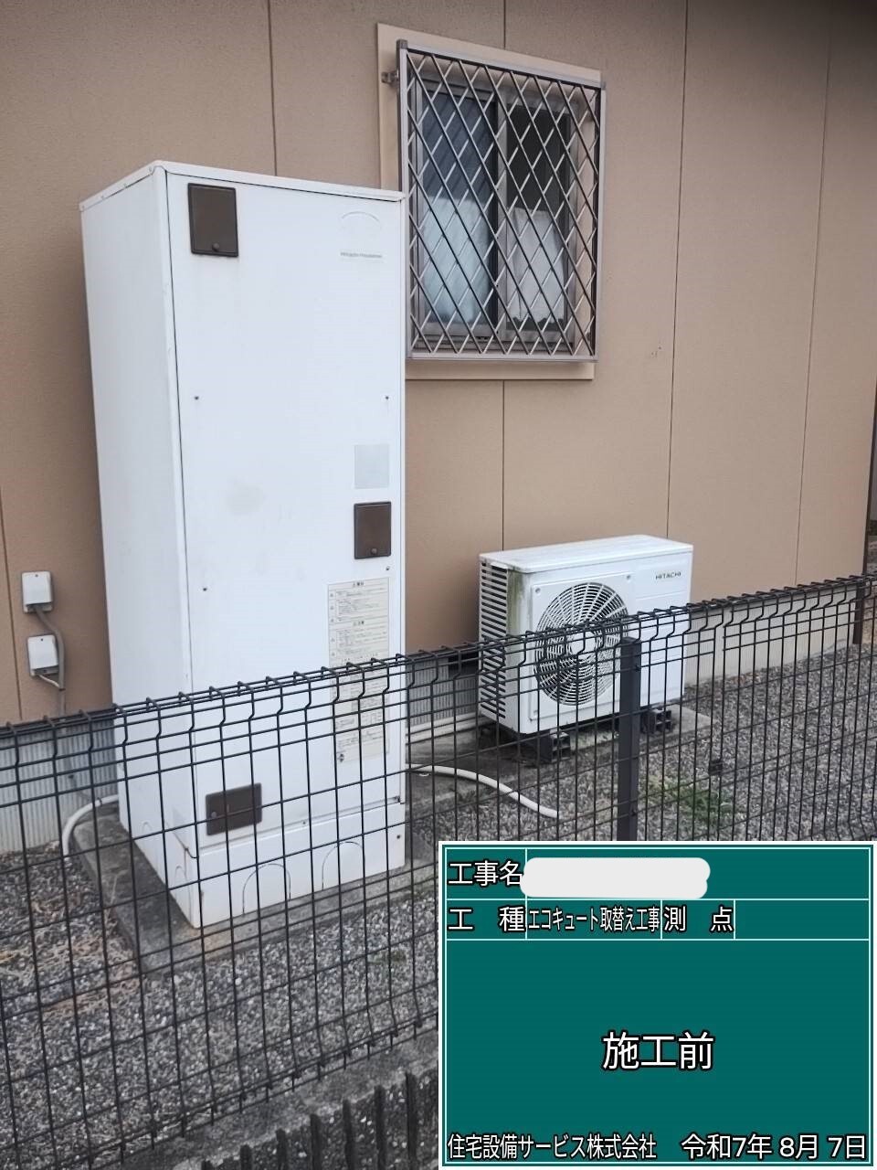 エコキュート施工前①