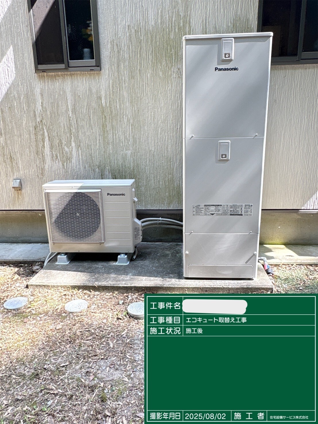 施工後①