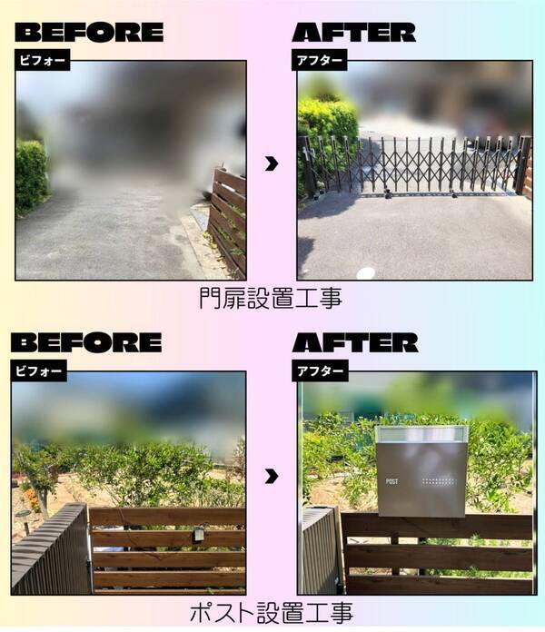 門扉・ポスト設置工事