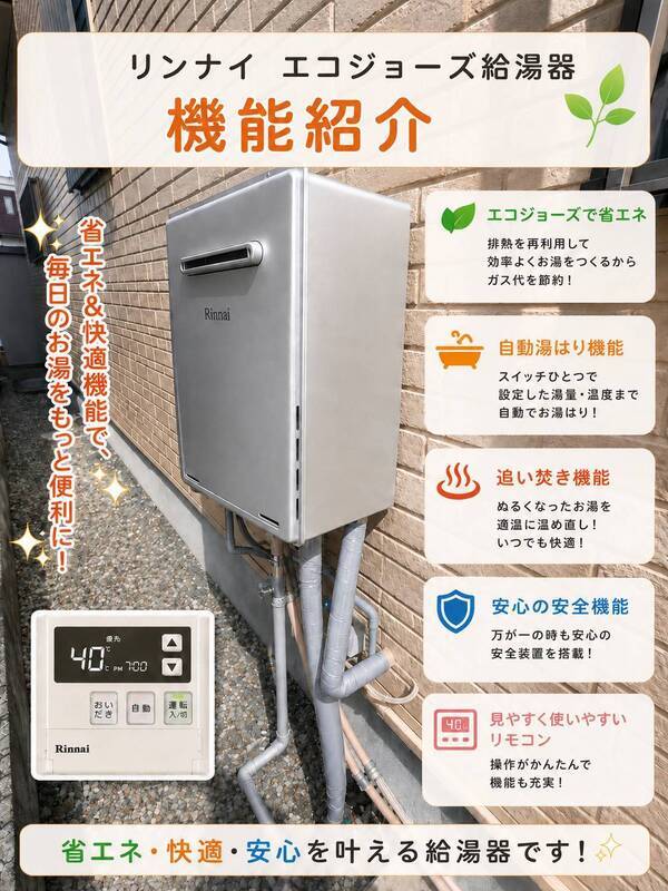 給湯器エコジューズ