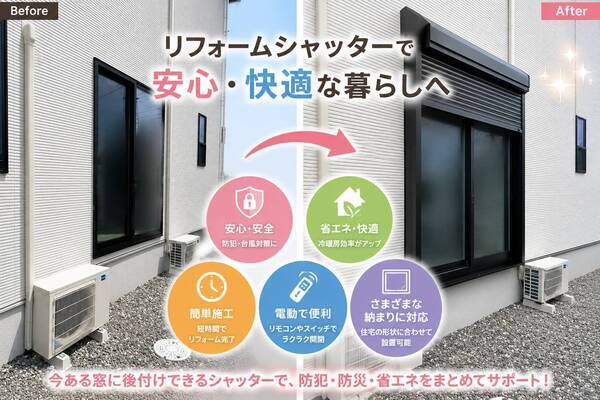 リフォームシャッター