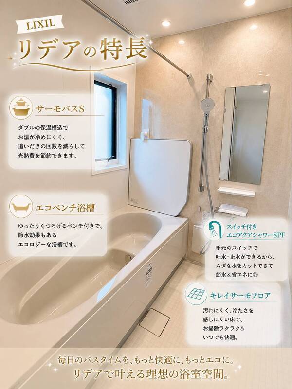 LIXILリデア特長