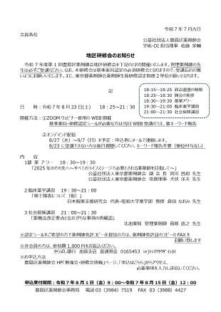 令和7年度第1回地区研修会　案内状_page-0001