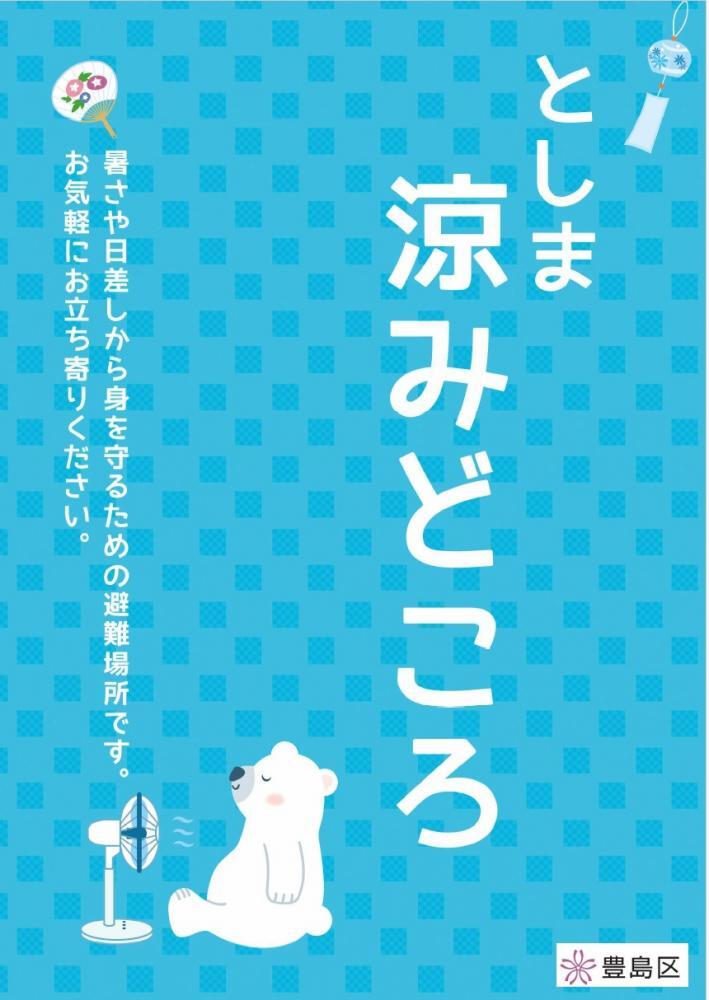 suzumidokoroposter