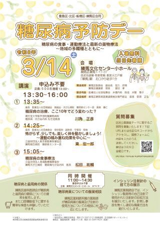 【入稿用】令和７年度４区合同糖尿病区民公開講座_page-0001