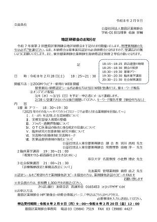 令和7年度第2回地区研修会　案内状_page-0001 (1)