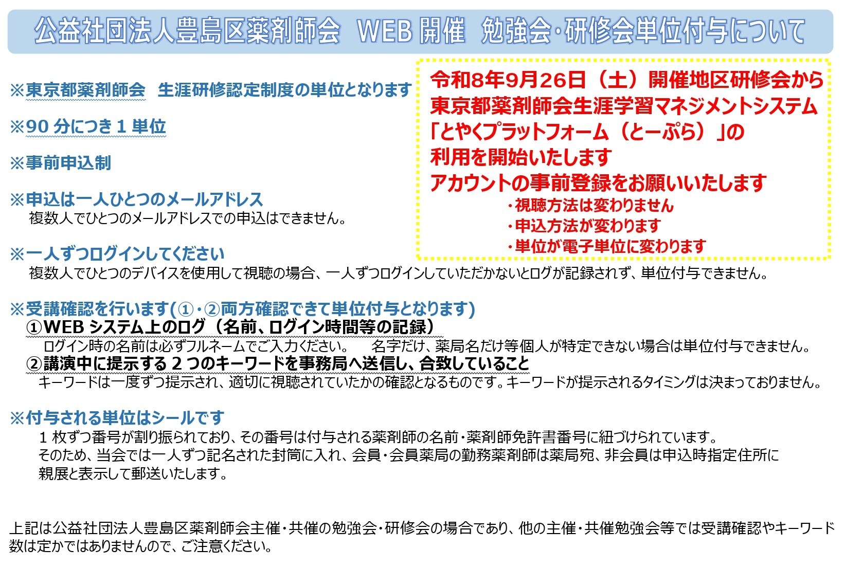 勉強会・研修会単位付与について　横版_page-0001 (1)