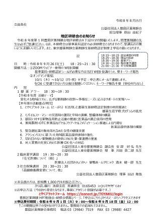 令和8年度第1回地区研修会　案内状_page-0001