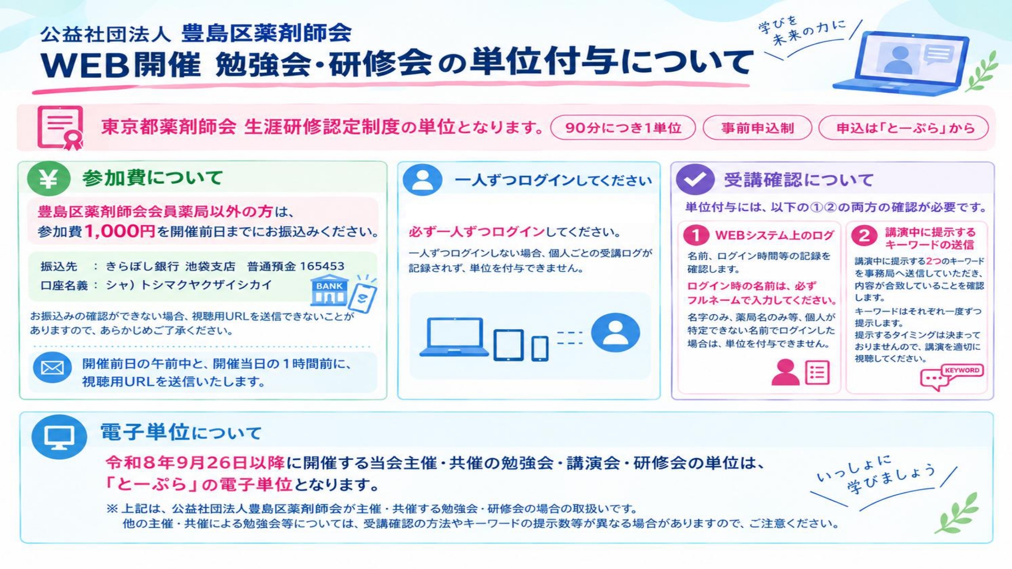 新受講案内　単位付与について_page-0001