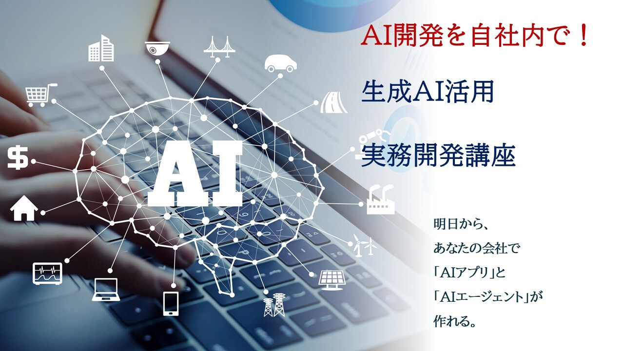 エンジニア向け開発研修講座　案内６