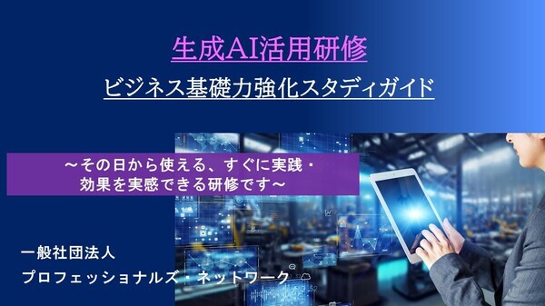生成AI活用研修_コピー