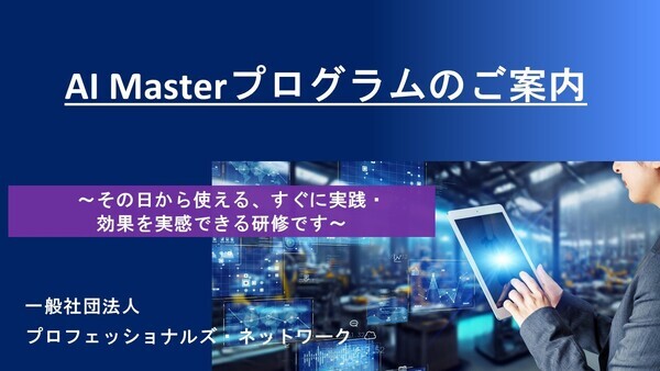 研修提案資料＿一般社団法人プロフェッショナルズネットワーク_コピー