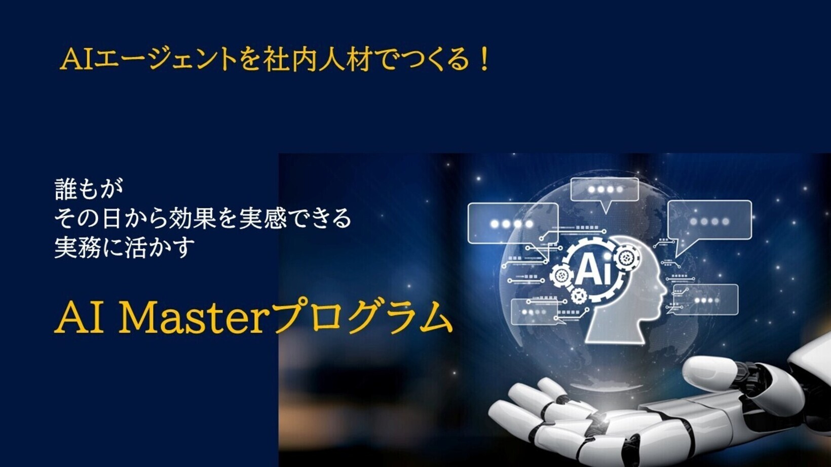 AI研修260312_コピー_コピー