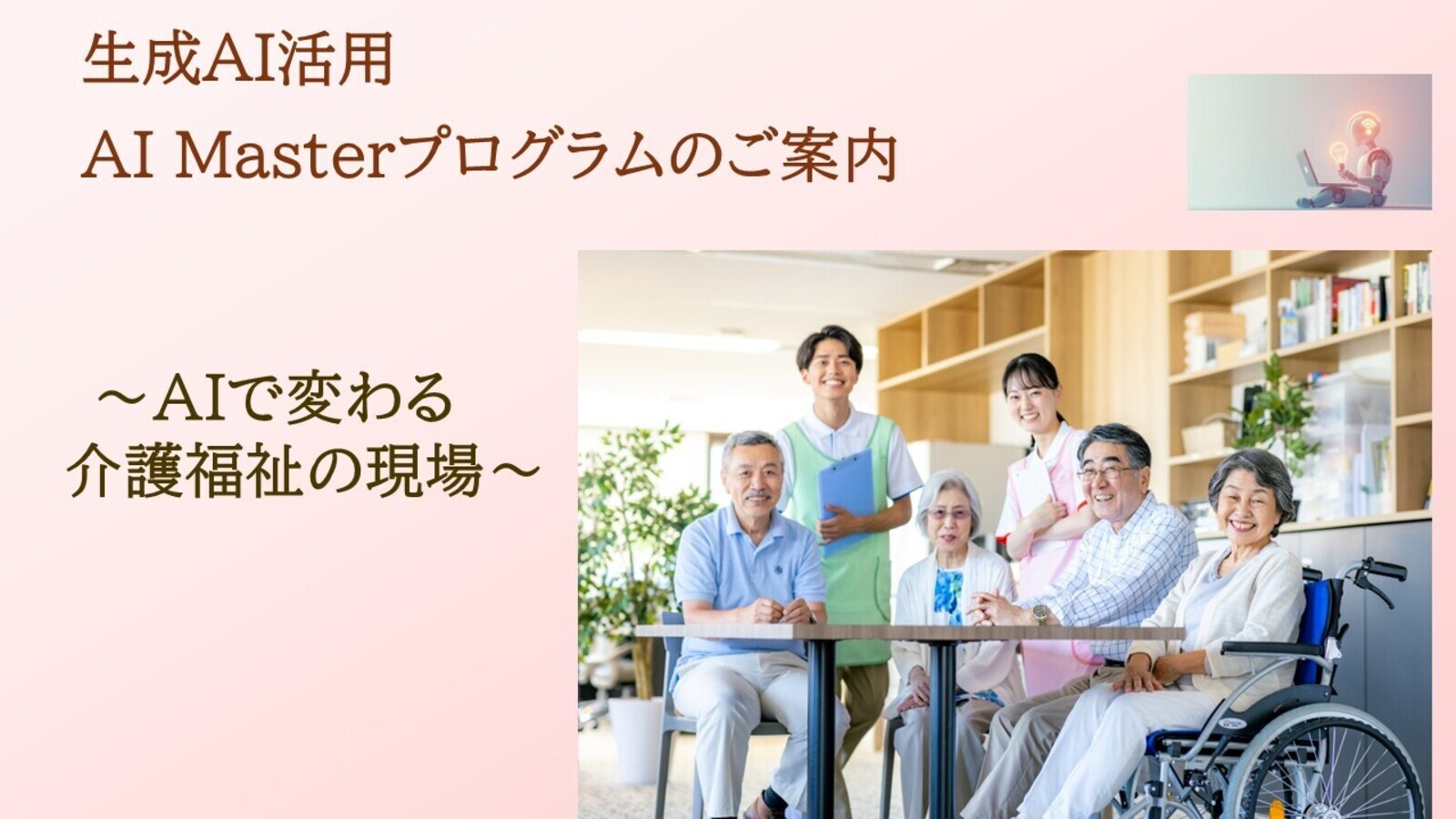 ３HP画像　福祉_コピー