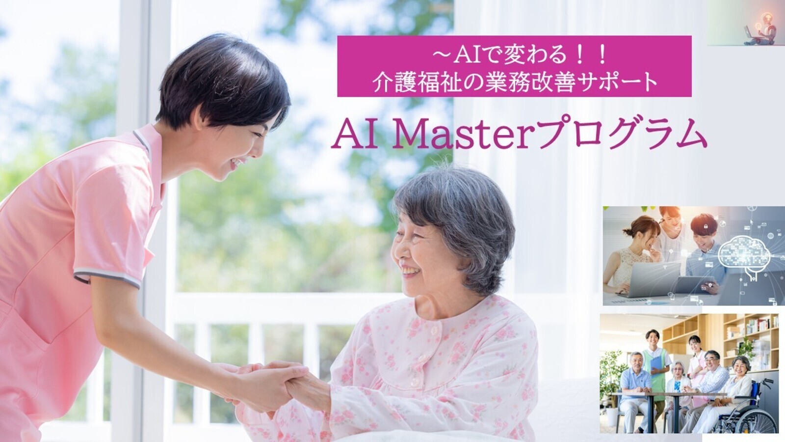 福祉施設　TOP２_コピー
