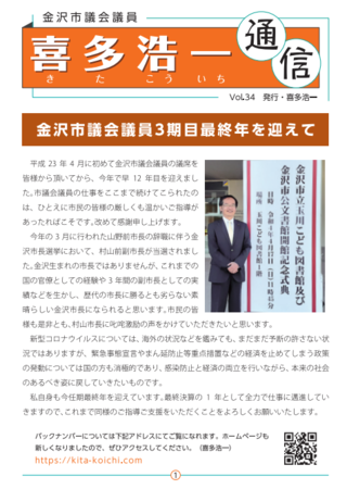 金沢市議会議員 喜多浩一