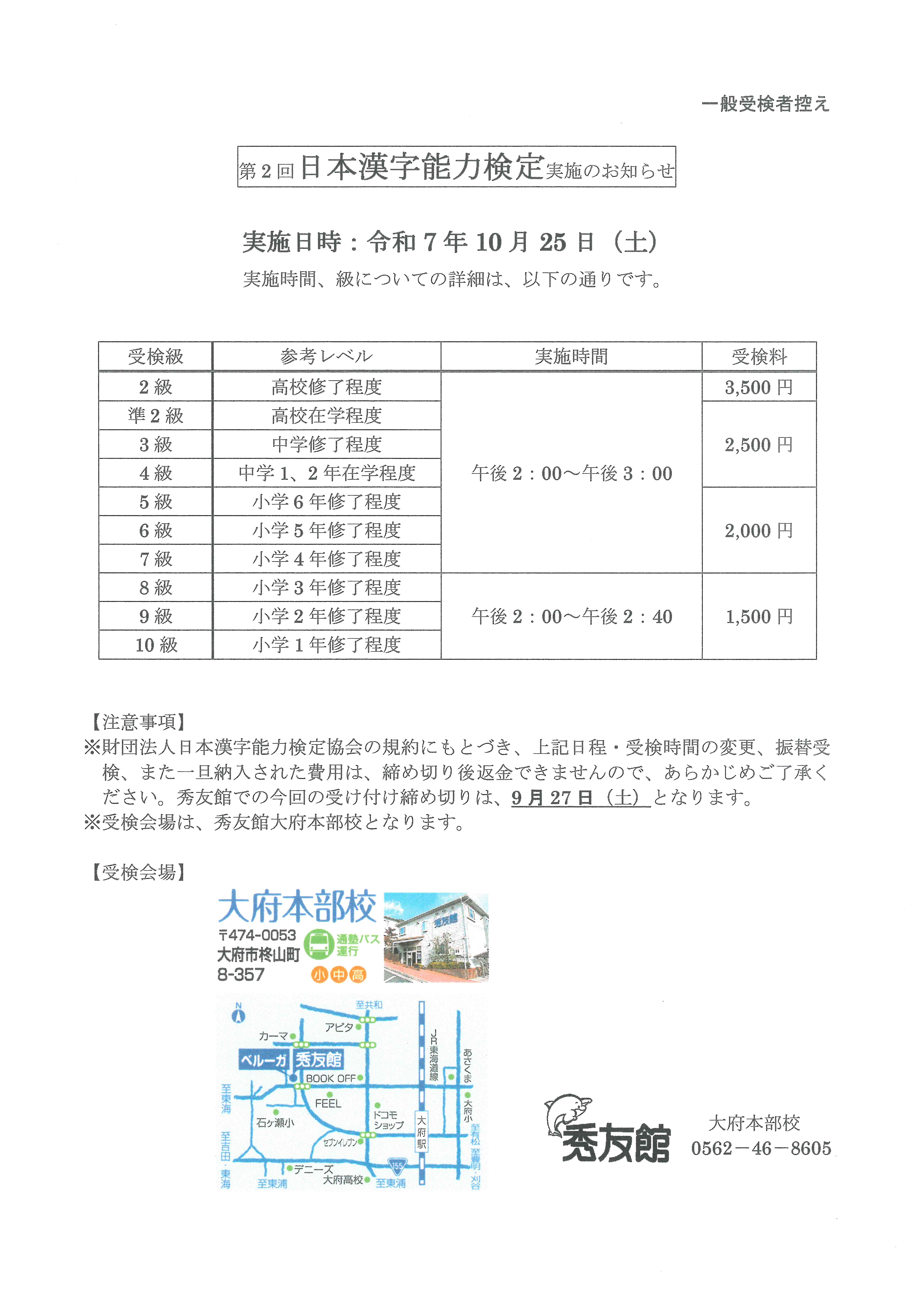 漢検2025②